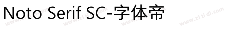 Noto Serif SC字体转换